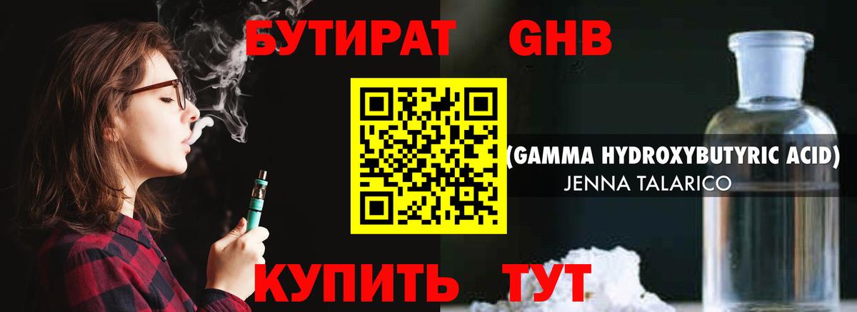 Биробиджан  БУТИРАТ 1.4BDO  Вход с VPN 