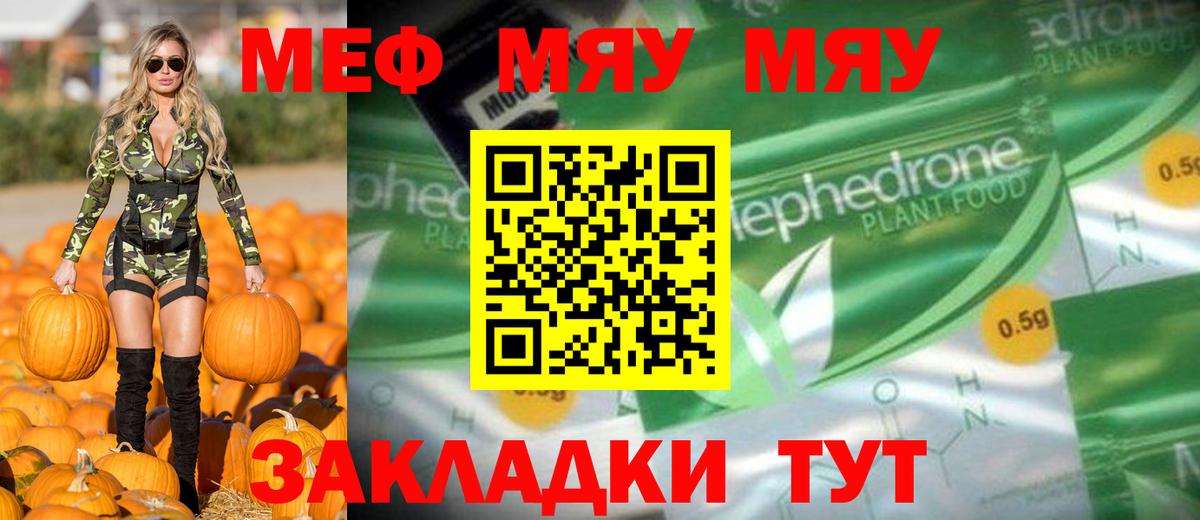 МЕФ кристаллы Биробиджан