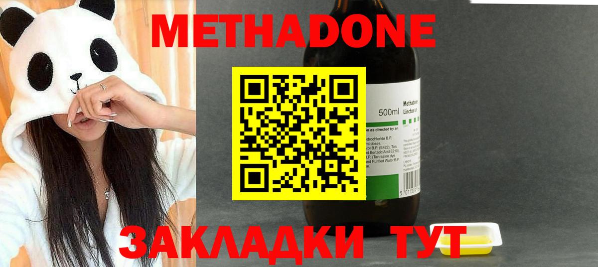 Биробиджан  Метадон VHQ  Вход с VPN  МЕТАДОН мёд 