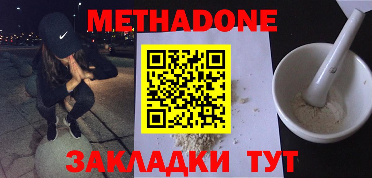 МЕТАДОН белоснежный Биробиджан