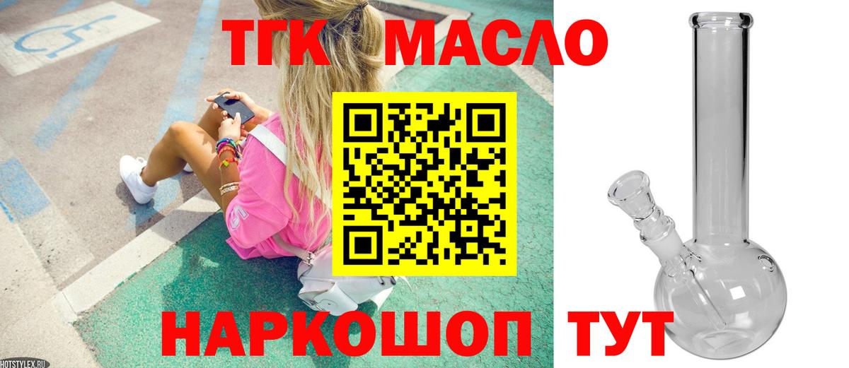 ТГК жижа Биробиджан